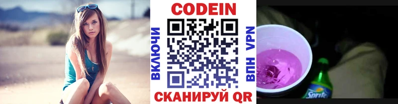 Кодеиновый сироп Lean Purple Drank  сколько стоит  Семёнов 